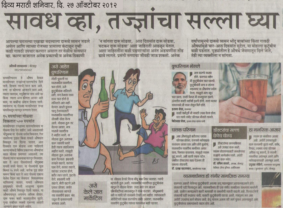 Alcohol….Beware. Take professional help when essential