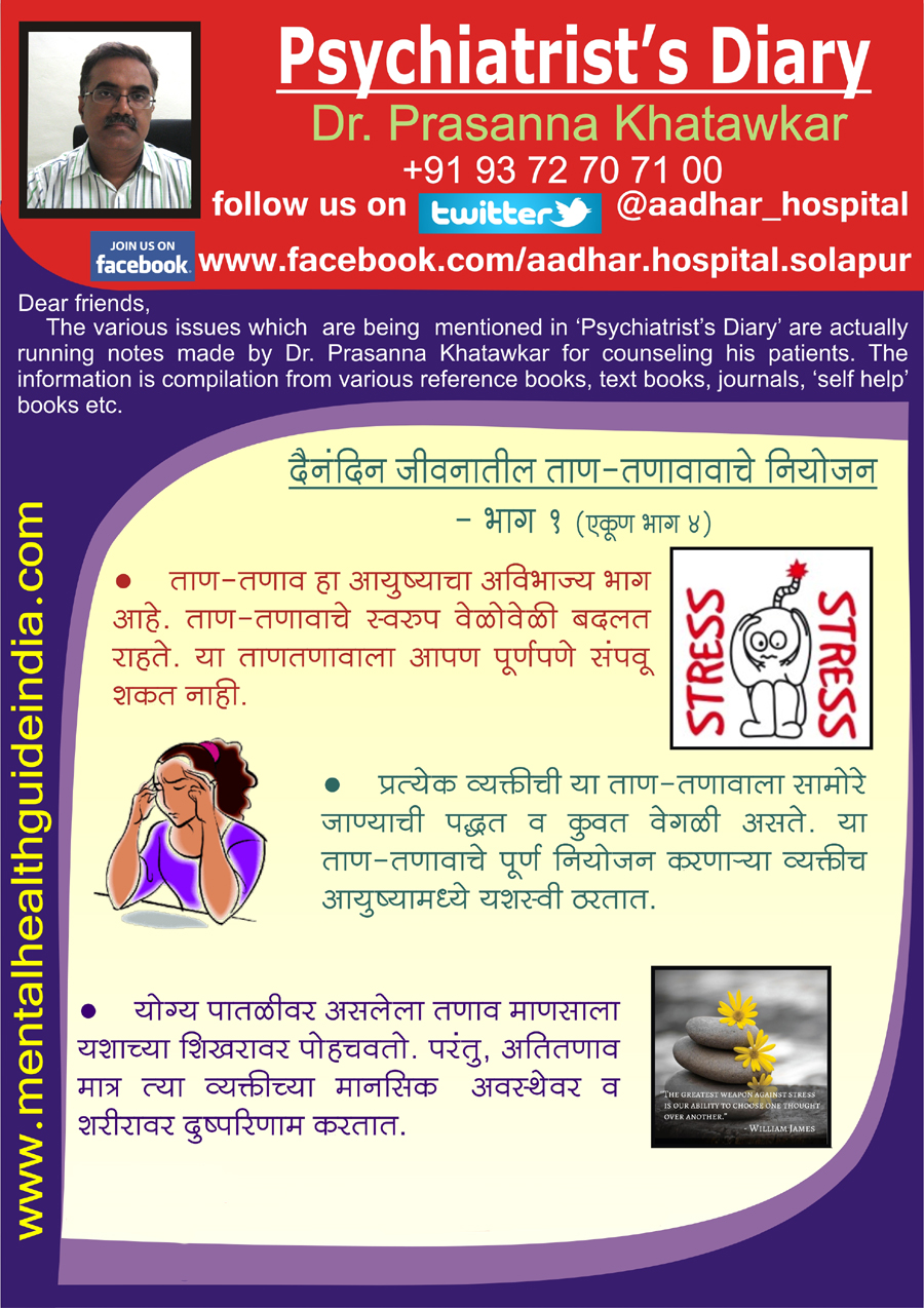 Stress Management - part 01