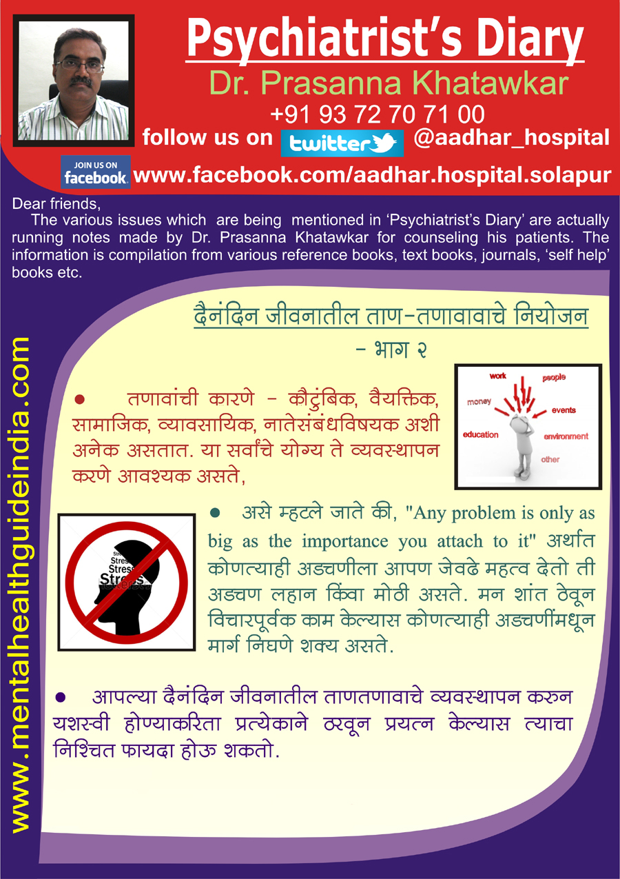 Stress Management - part 02
