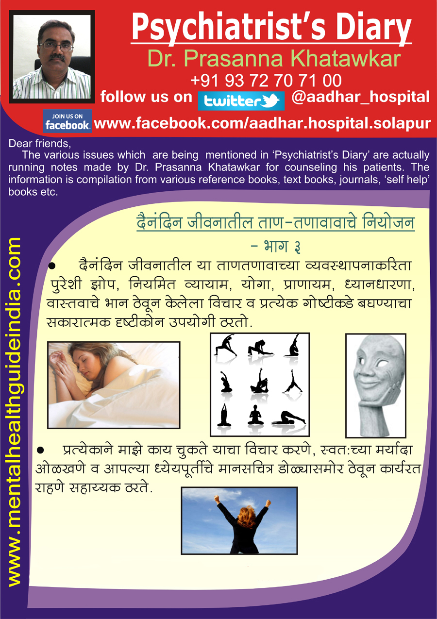 Stress Management - part 03
