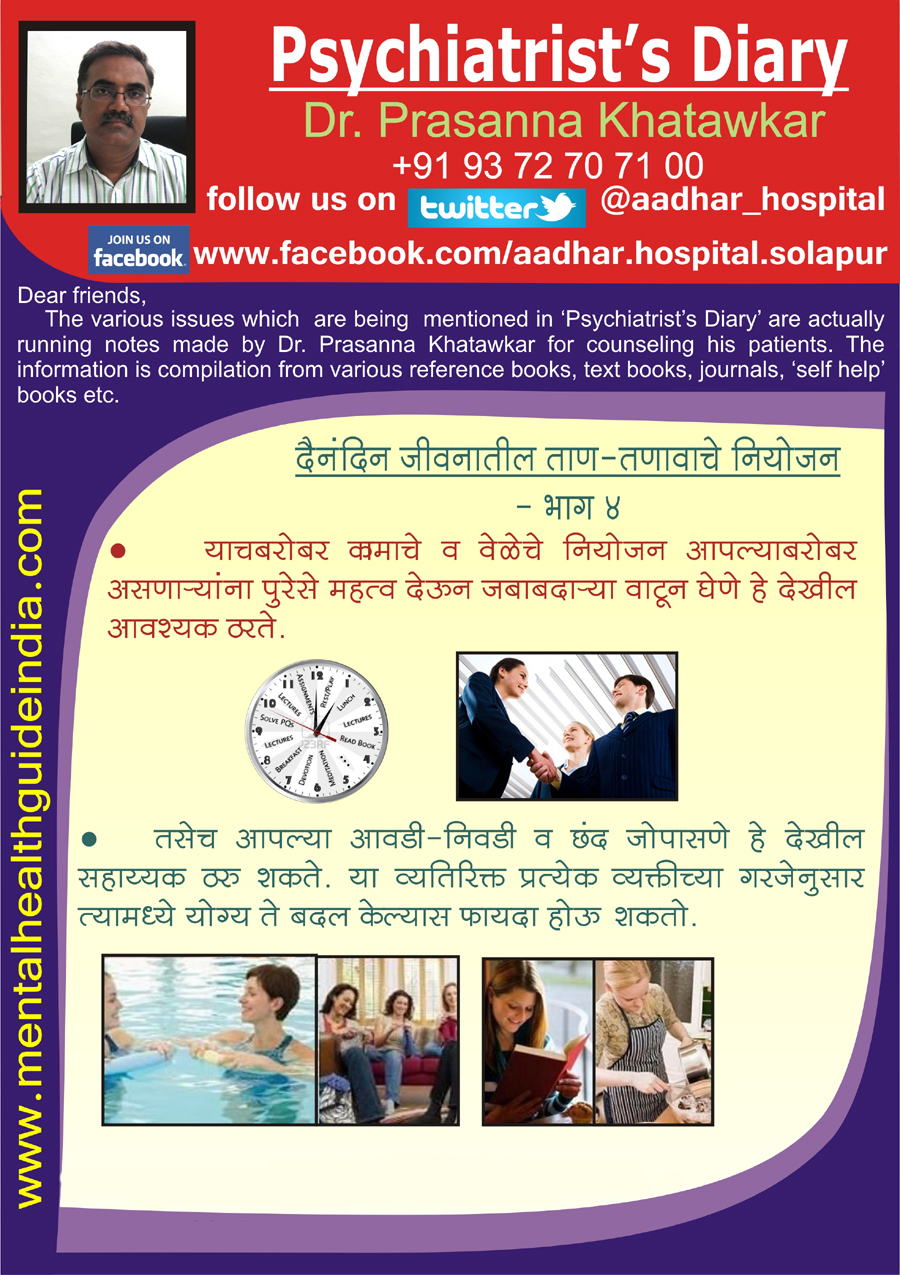 Stress Management - part 04